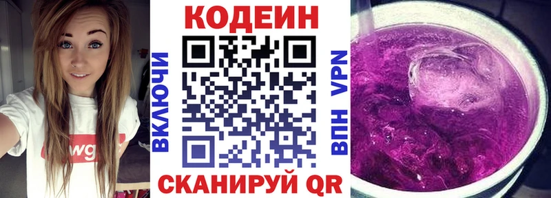 Кодеин Purple Drank  Купить где  Касли 